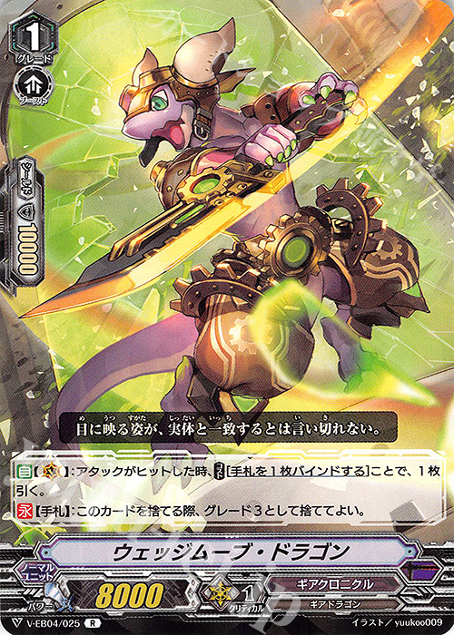 R ウェッジムーブ・ドラゴン | 販売 | [VEB04] The Answer of Truth | ヴァンガード