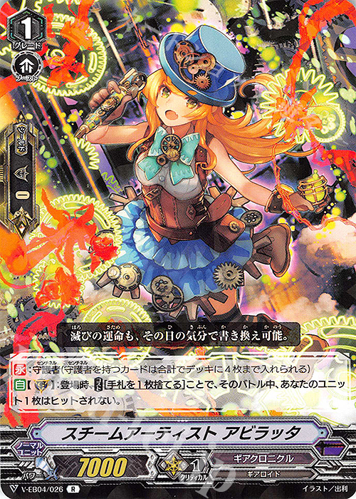 R スチームアーティスト アビラッタ | 販売 | [VEB04] The Answer of Truth | ヴァンガード