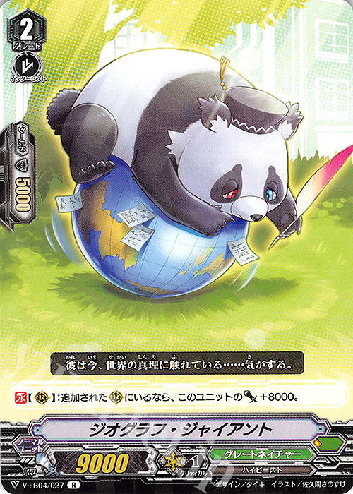 R ジオグラフ・ジャイアント | 販売 | [VEB04] The Answer of Truth | ヴァンガード