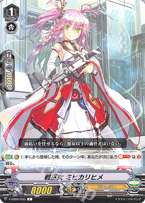 C 戦巫女 ミヒカリヒメ | 販売 | [VEB04] The Answer of Truth | ヴァンガード