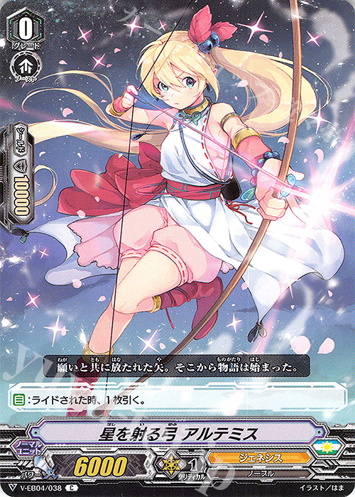 C 星を射る弓 アルテミス | 買取 | [VEB04] The Answer of Truth | ヴァンガード