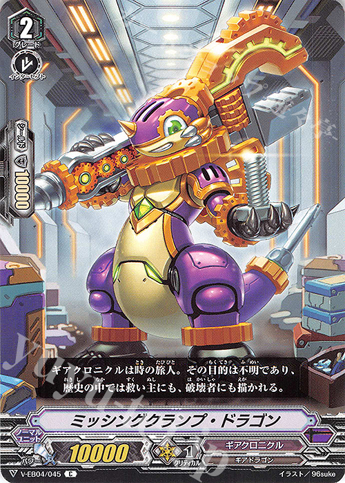 C ミッシングクランプ・ドラゴン | 販売 | [VEB04] The Answer of Truth | ヴァンガード