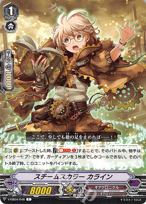 C スチームスカラー カライン | 販売 | [VEB04] The Answer of Truth | ヴァンガード