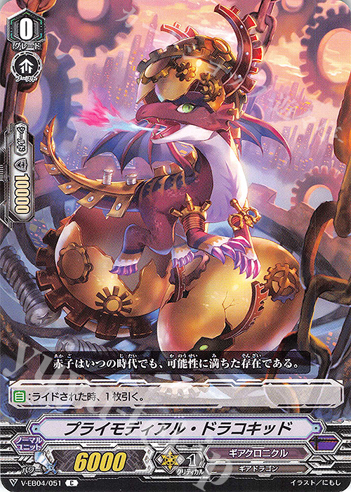 C プライモディアル・ドラコキッド | 販売 | [VEB04] The Answer of Truth | ヴァンガード