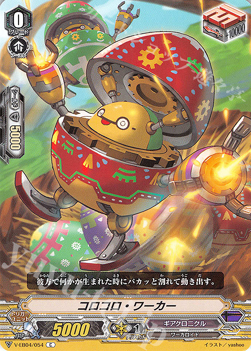 C コロコロ・ワーカー | 販売 | [VEB04] The Answer of Truth | ヴァンガード