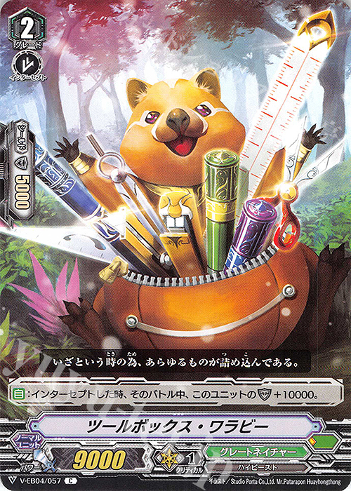 C ツールボックス・ワラビー | 販売 | [VEB04] The Answer of Truth | ヴァンガード