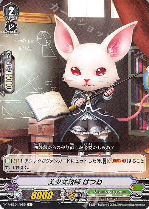 C 美少女教師 はつね | 販売 | [VEB04] The Answer of Truth | ヴァンガード