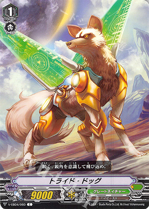 C トライド・ドッグ | 販売 | [VEB04] The Answer of Truth | ヴァンガード