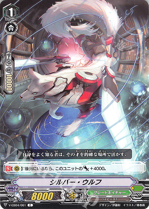 C シルバー・ウルフ | 販売 | [VEB04] The Answer of Truth | ヴァンガード