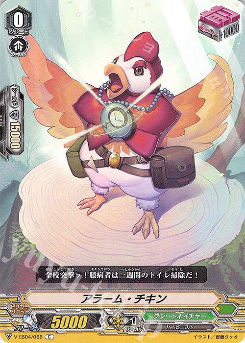 C アラーム・チキン | 販売 | [VEB04] The Answer of Truth | ヴァンガード