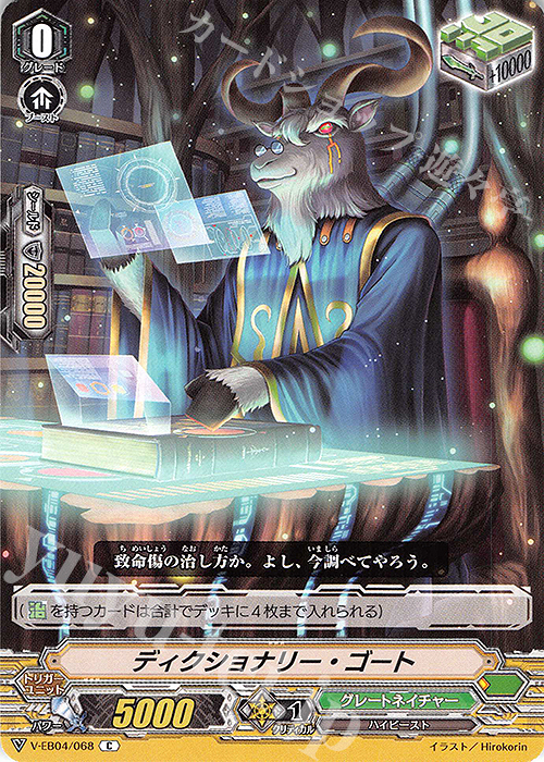 C ディクショナリー・ゴート | 販売 | [VEB04] The Answer of Truth | ヴァンガード
