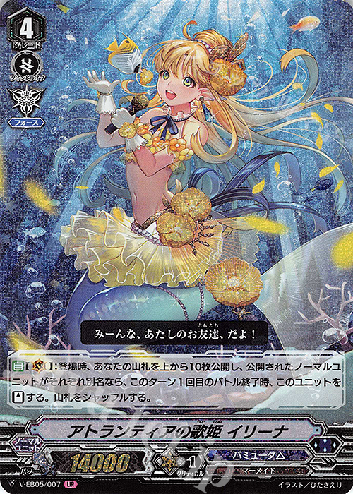 LIR アトランティアの歌姫 イリーナ | 買取 | [VEB05] Primary Melody | ヴァンガード