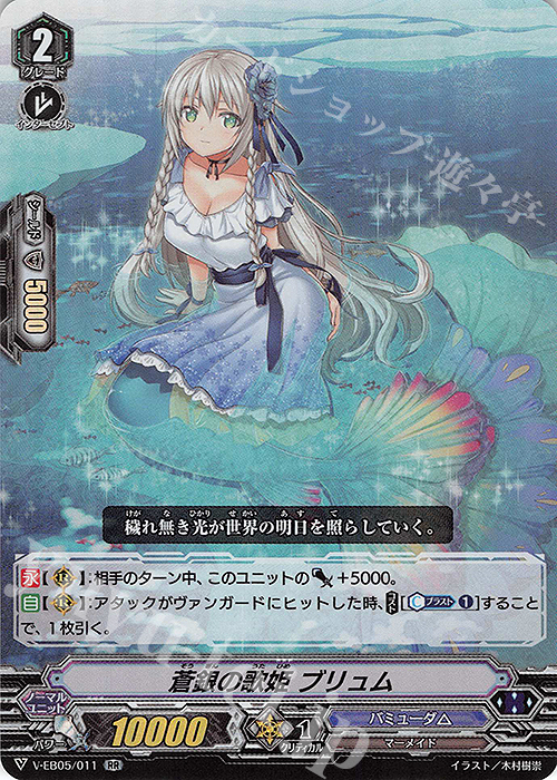 RR 蒼銀の歌姫 ブリュム | 販売 | [VEB05] Primary Melody | ヴァンガード