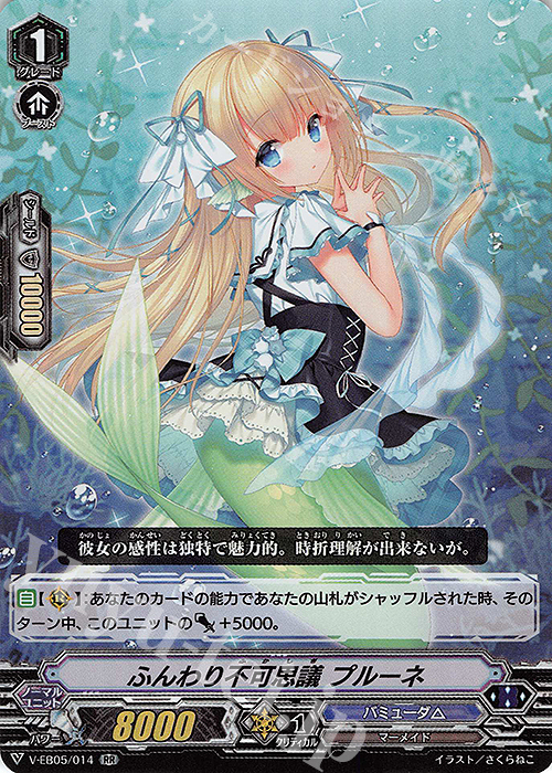 RR ふんわり不可思議 プルーネ | 販売 | [VEB05] Primary Melody | ヴァンガード