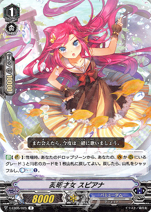 R 英明才女 スピアナ | 販売 | [VEB05] Primary Melody | ヴァンガード