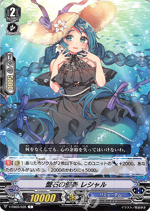 C 盤石の優美 レシャル | 販売 | [VEB05] Primary Melody | ヴァンガード
