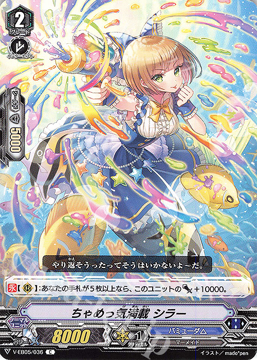 C ちゃめっ気満載 シラー | 販売 | [VEB05] Primary Melody | ヴァンガード