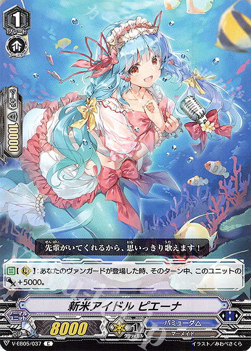 C 新米アイドル ピエーナ | 販売 | [VEB05] Primary Melody | ヴァンガード