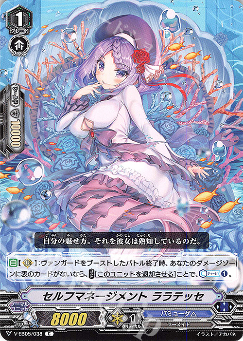 C セルフマネージメント ララテッセ | 販売 | [VEB05] Primary Melody | ヴァンガード