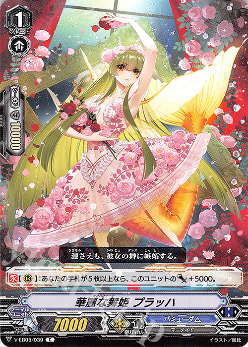 C 華麗な舞姫 プラッハ | 販売 | [VEB05] Primary Melody | ヴァンガード
