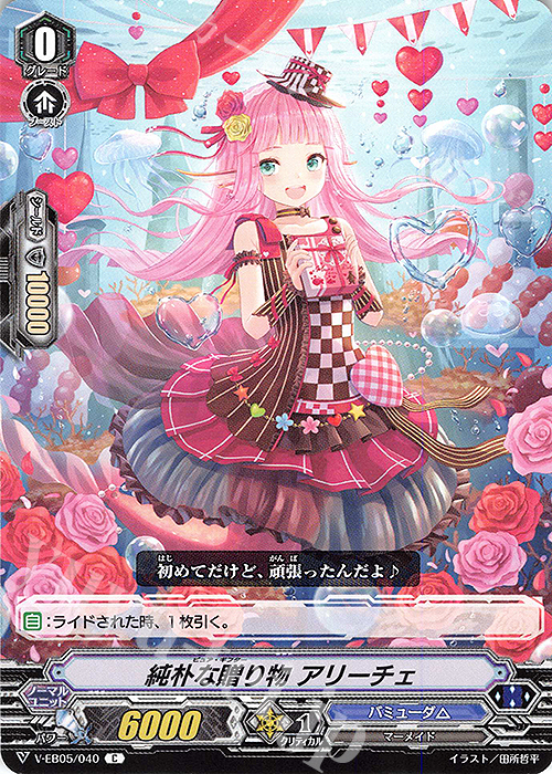 C 純朴な贈り物 アリーチェ | 販売 | [VEB05] Primary Melody | ヴァンガード