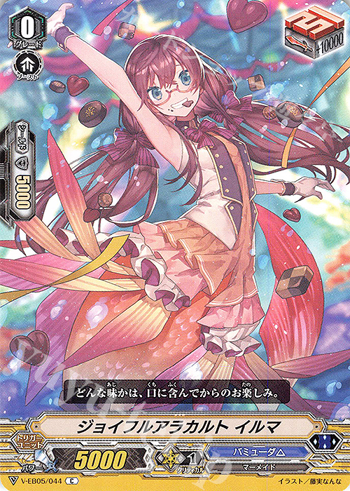 C ジョイフルアラカルト イルマ | 販売 | [VEB05] Primary Melody | ヴァンガード