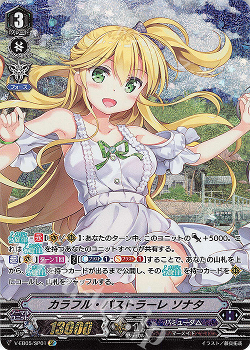 SP カラフル・パストラーレ ソナタ | 買取 | [VEB05] Primary Melody | ヴァンガード