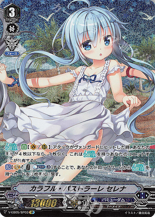 SP カラフル・パストラーレ セレナ | 買取 | [VEB05] Primary Melody | ヴァンガード