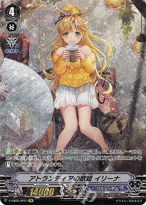 SP アトランティアの歌姫 イリーナ | 買取 | [VEB05] Primary Melody | ヴァンガード