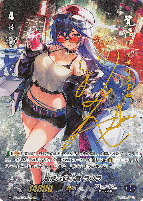 SSP 類稀なる才覚 ラウラ(金サイン入り) | 買取 | [VEB05] Primary Melody | ヴァンガード