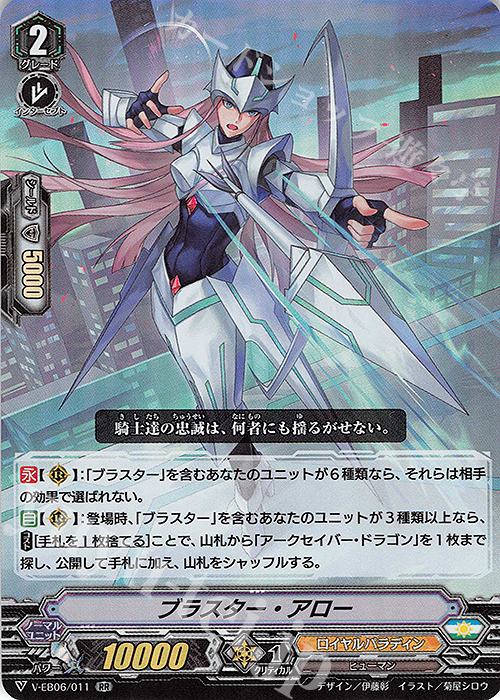 RR ブラスター・アロー | 販売 | [VEB06] 救世の光 破滅の理 | ヴァンガード