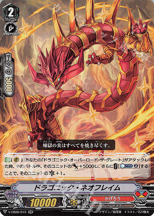 RR ドラゴニック・ネオフレイム | 販売 | [VEB06] 救世の光 破滅の理 | ヴァンガード