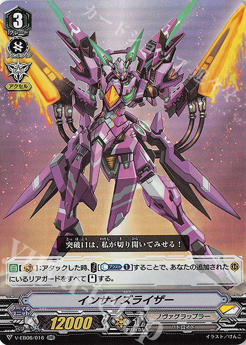 RR インサイズライザー | 販売 | [VEB06] 救世の光 破滅の理 | ヴァンガード