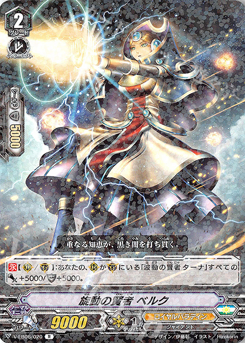 R 旋動の賢者ベルク | 販売 | [VEB06] 救世の光 破滅の理 | ヴァンガード