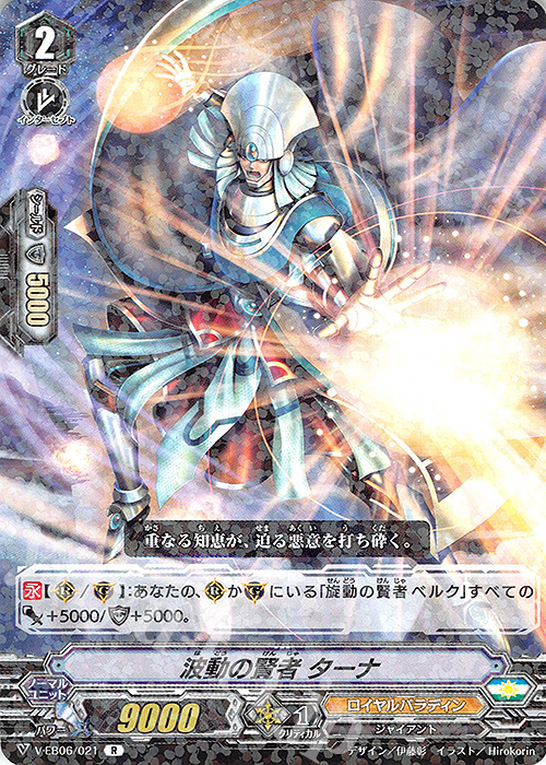 R 波動の賢者ターナ | 販売 | [VEB06] 救世の光 破滅の理 | ヴァンガード