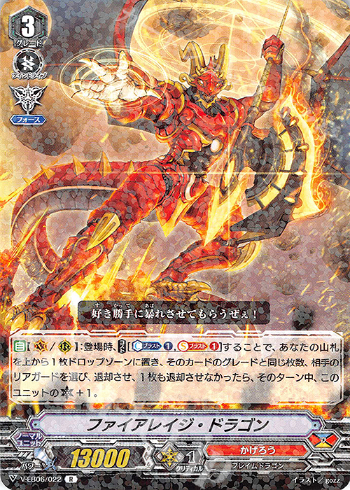 R ファイアレイジ・ドラゴン | 販売 | [VEB06] 救世の光 破滅の理 | ヴァンガード