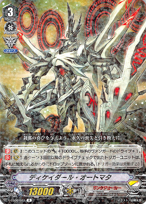 R ディケイダール・オートマタ　 | 販売 | [VEB06] 救世の光 破滅の理 | ヴァンガード