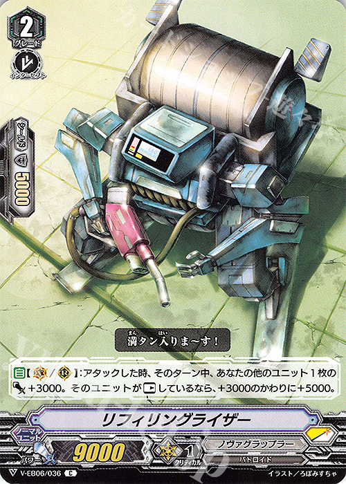 C リフィリングライザー | 販売 | [VEB06] 救世の光 破滅の理 | ヴァンガード
