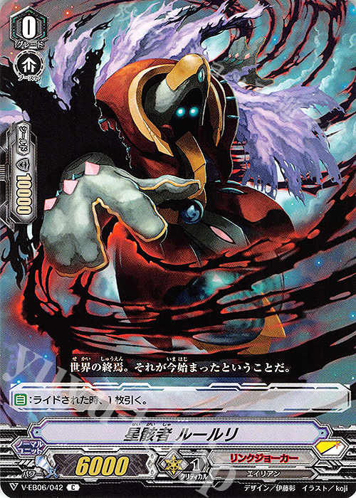 C 星骸者ルールリ | 販売 | [VEB06] 救世の光 破滅の理 | ヴァンガード