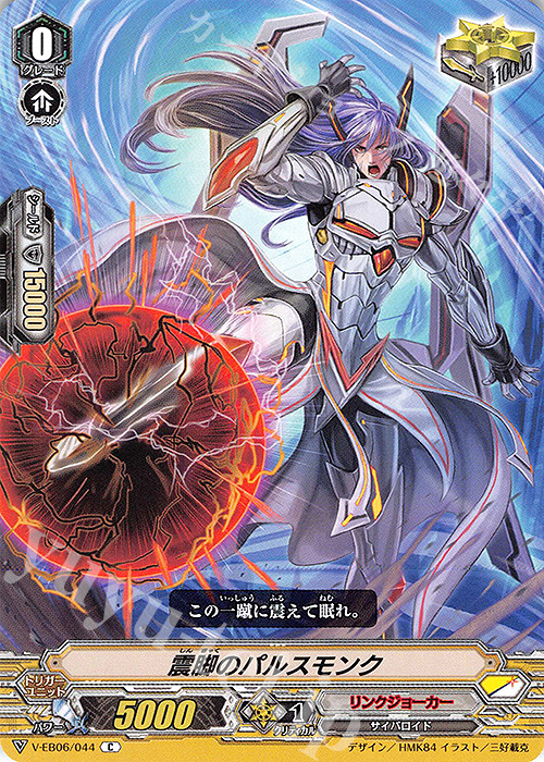 C 震脚のパルスモンク | 販売 | [VEB06] 救世の光 破滅の理 | ヴァンガード