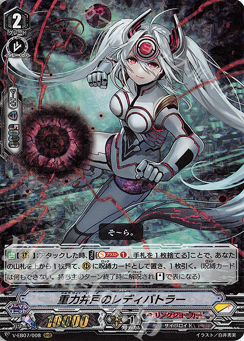 RRR 重力井戸のレディバトラー | 販売 | [VEB07] The Heroic Evolution | ヴァンガード