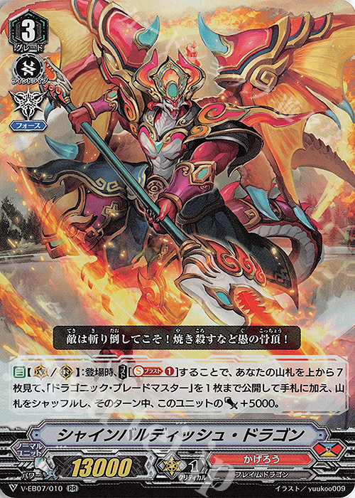 RR シャインバルディッシュ・ドラゴン | 販売 | [VEB07] The Heroic Evolution | ヴァンガード