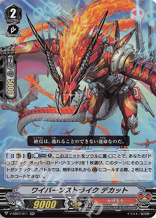 RR ワイバーンストライクデカット | 買取 | [VEB07] The Heroic Evolution | ヴァンガード