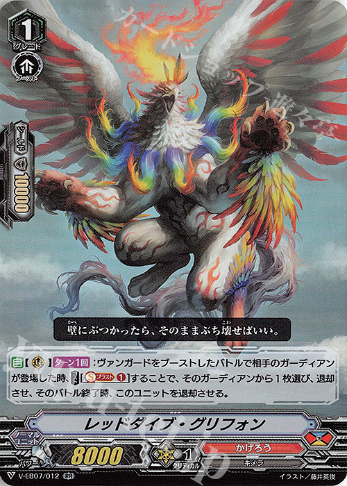RR レッドダイブ・グリフォン | 販売 | [VEB07] The Heroic Evolution | ヴァンガード