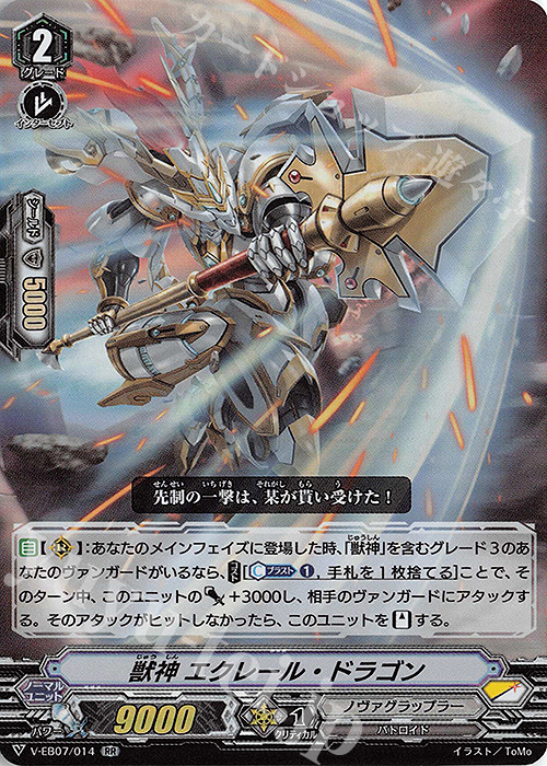 RR 獣神エクレール・ドラゴン | 販売 | [VEB07] The Heroic Evolution | ヴァンガード