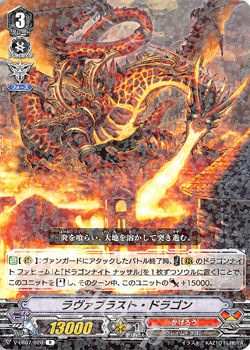 R ラヴァブラスト・ドラゴン | 販売 | [VEB07] The Heroic Evolution | ヴァンガード