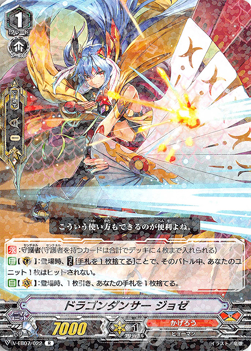 R ドラゴンダンサージョゼ | 販売 | [VEB07] The Heroic Evolution | ヴァンガード