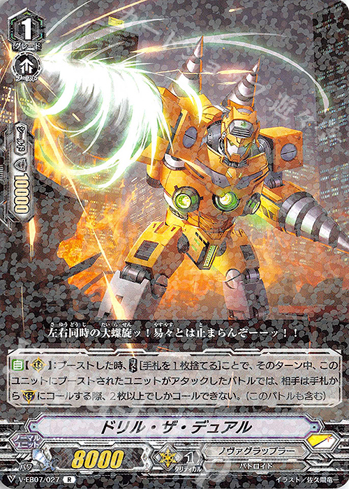 R ドリル・ザ・デュアル | 販売 | [VEB07] The Heroic Evolution | ヴァンガード