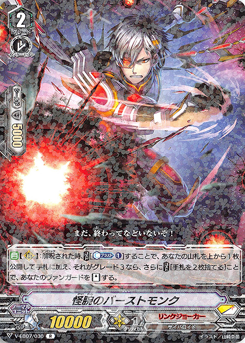 R 怪腕のバーストモンク | 販売 | [VEB07] The Heroic Evolution | ヴァンガード