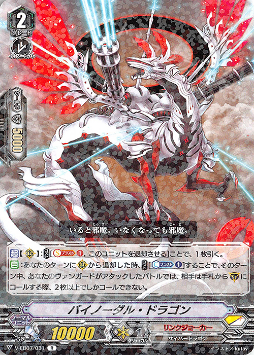 R バイノーダル・ドラゴン | 販売 | [VEB07] The Heroic Evolution | ヴァンガード
